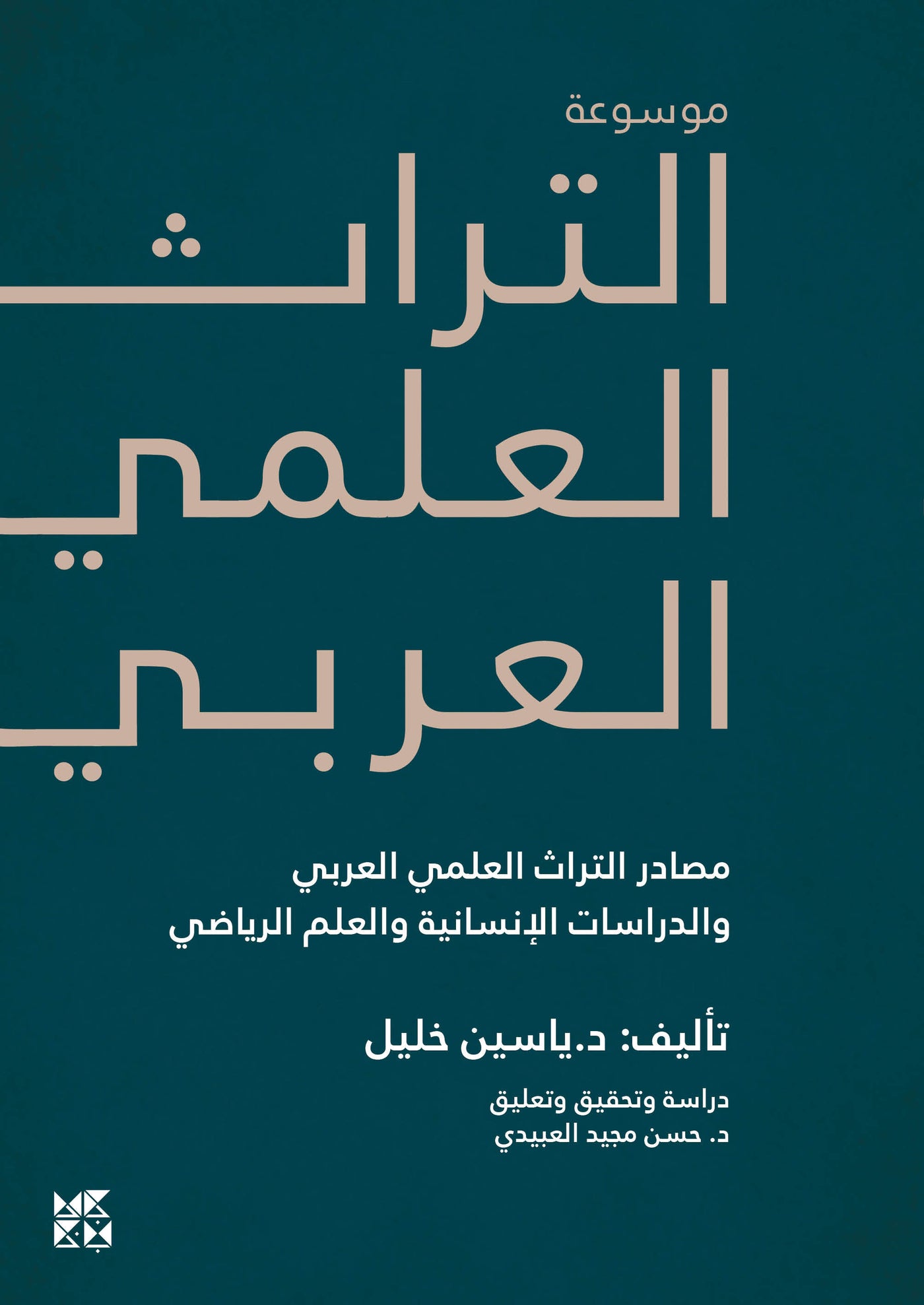Encyclopedia of Arab Heritage: Volume One Book Cover