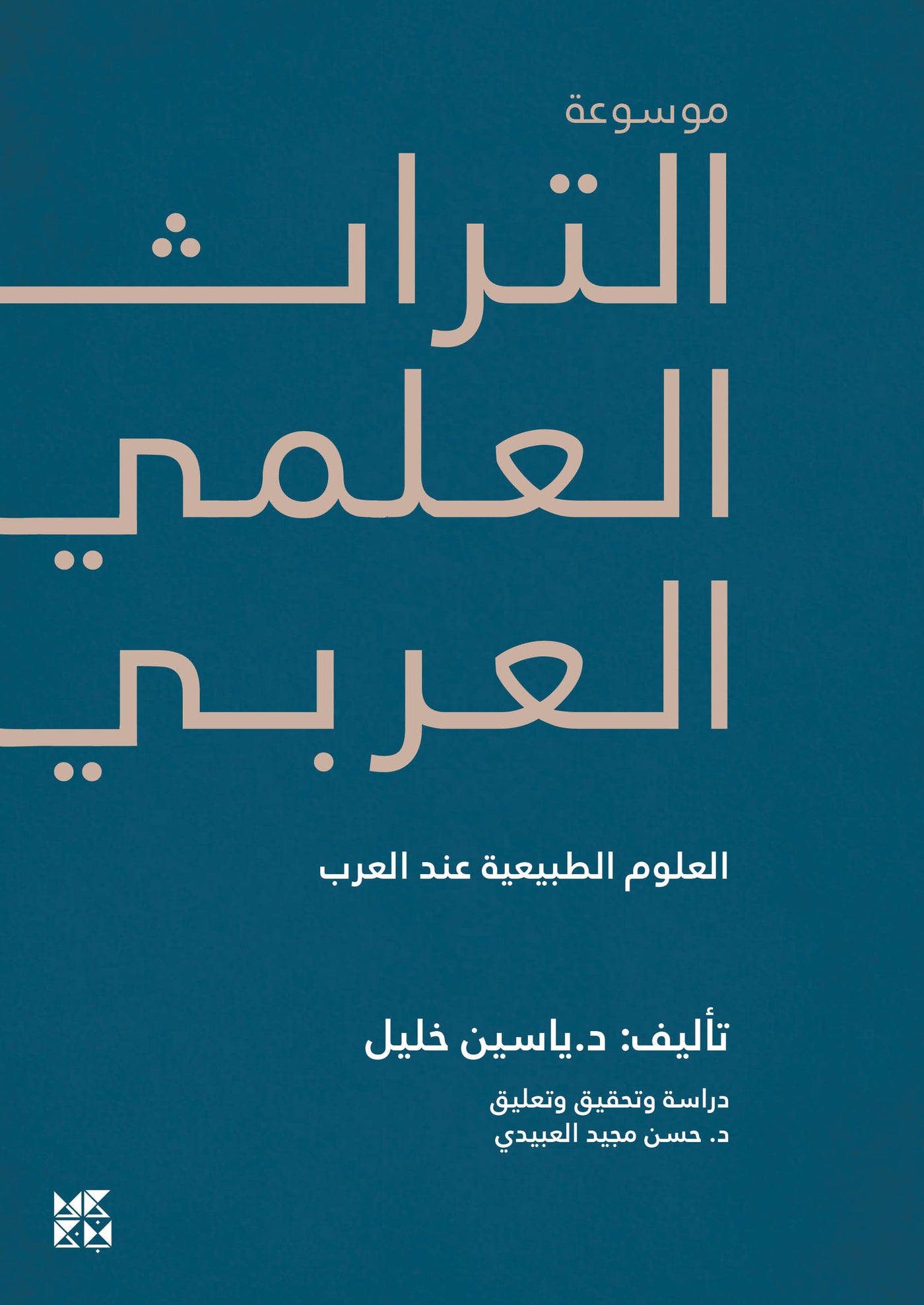 Encyclopedia of Arab Heritage: Volume Two Book Cover