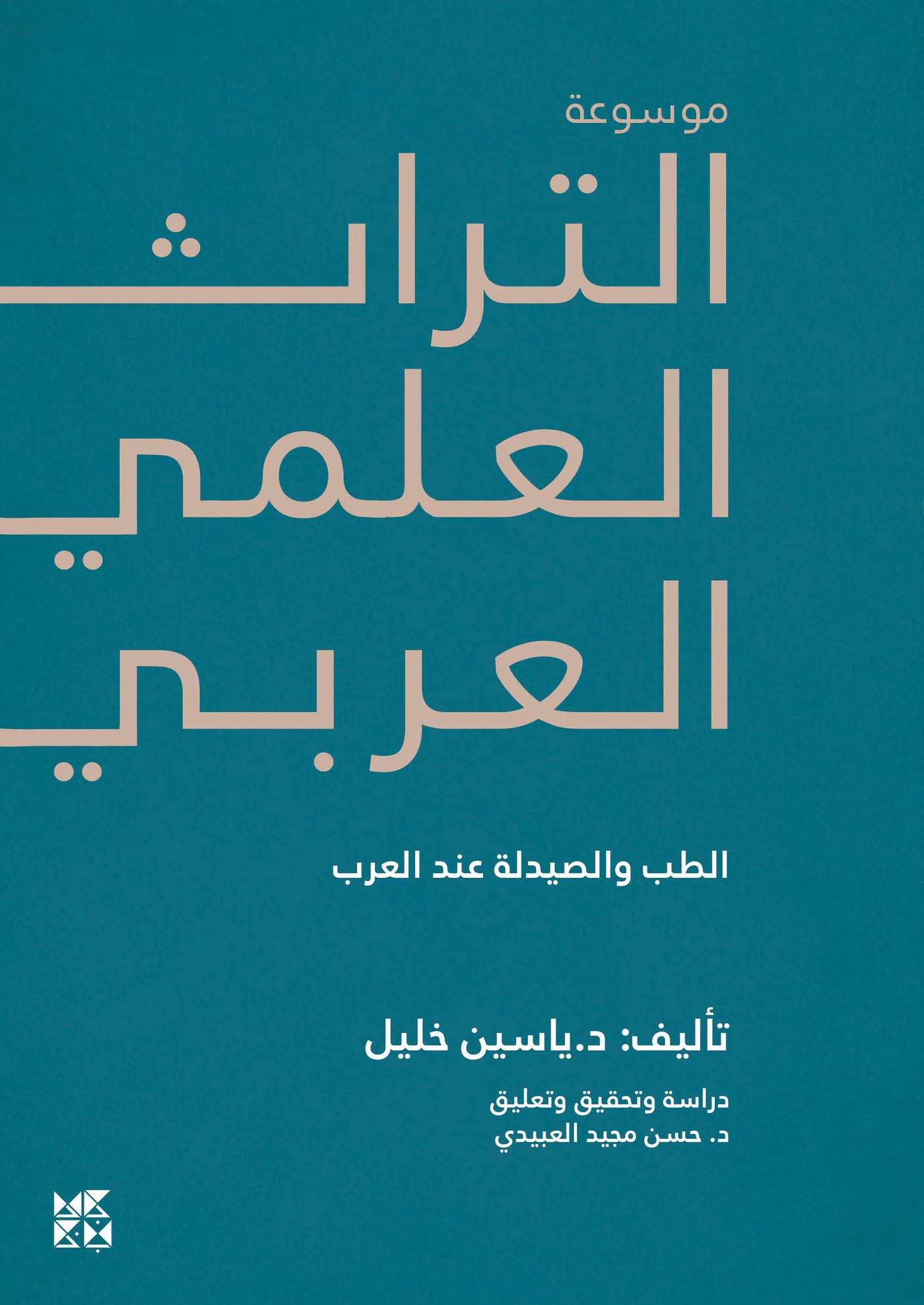 Encyclopedia of Arab Heritage: Volume Three Book Cover