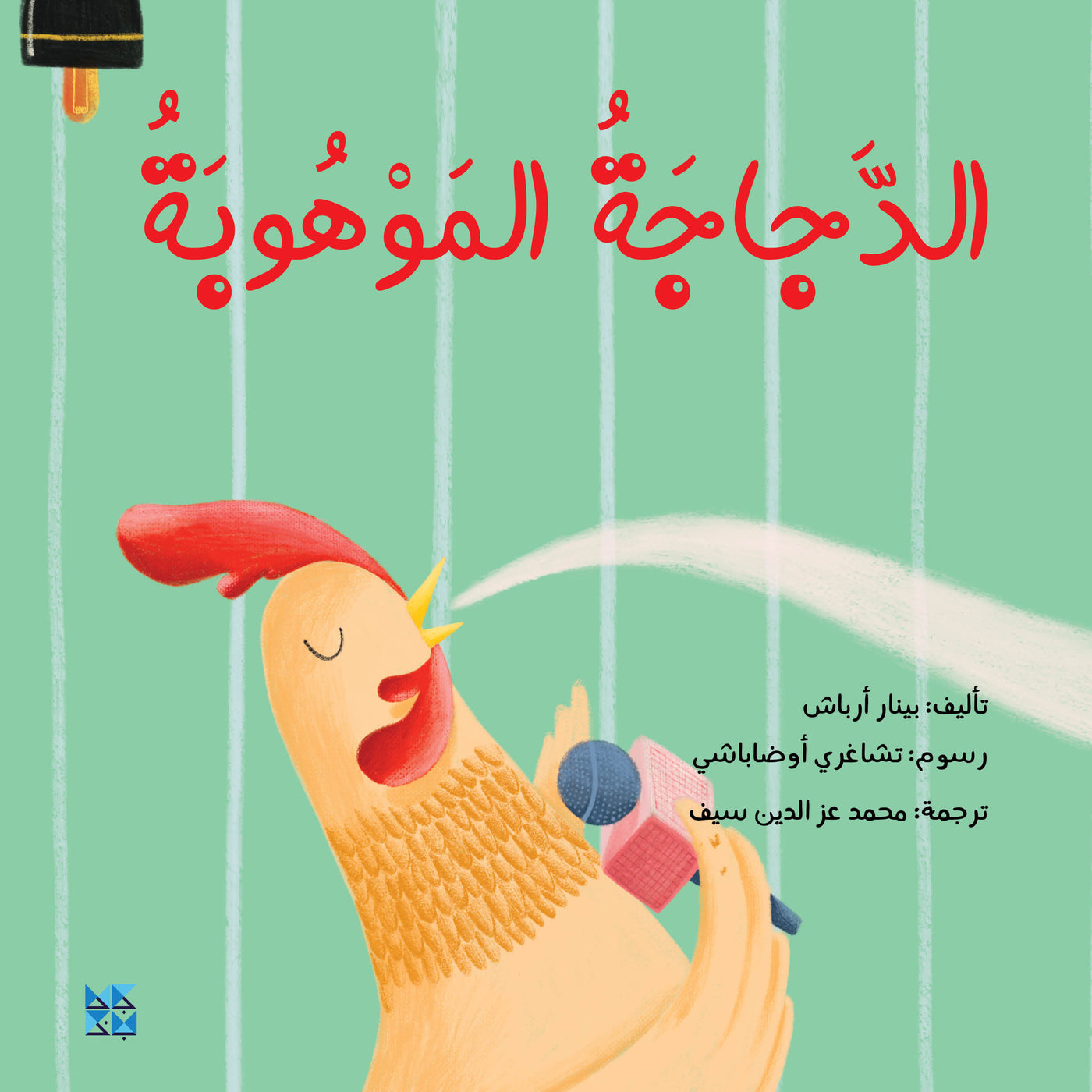 The Talented Hen Book Cover